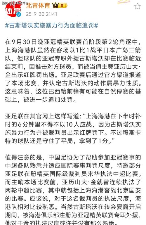 古斯塔沃合同剩半年+联赛撤销报名,被禁赛后海港生涯仅剩1场亚冠