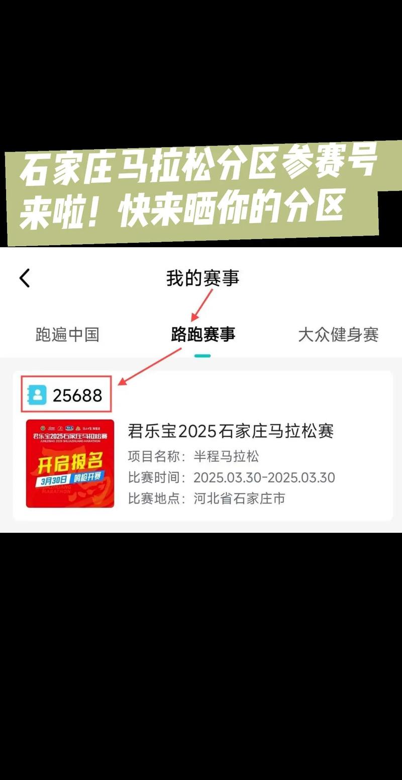 「石家庄赛区」分组及赛程出炉（附门票预约二维码）