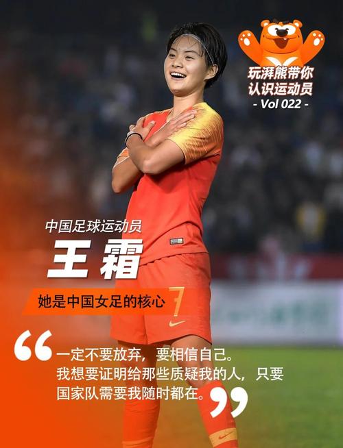 王霜：希望多关注国家队和女超 联赛水平越好能为国家队输送人才