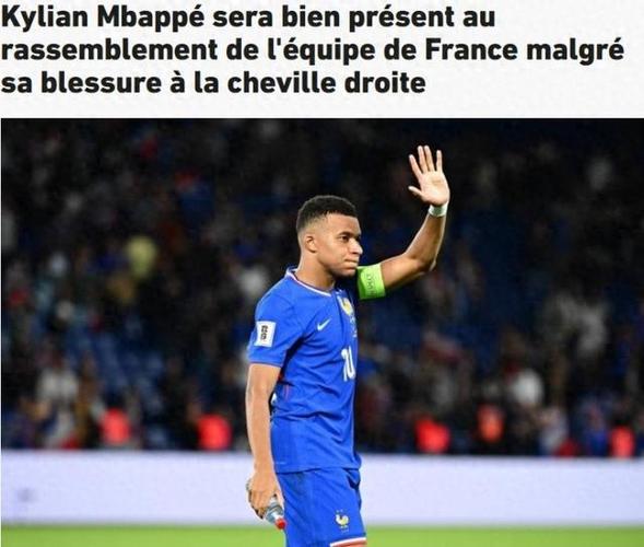 姆巴佩上周在西甲扭伤脚踝,带伤去国家队踢了一场同部位再次扭伤