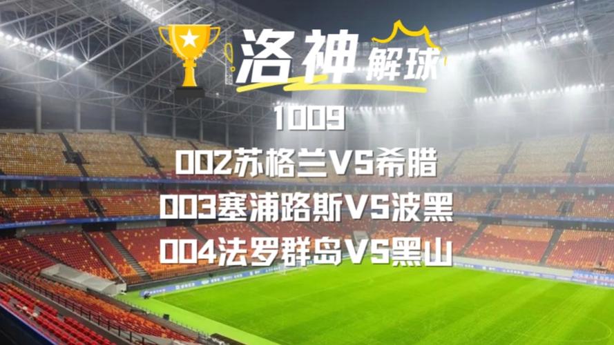 法罗群岛4-0黑山追平队史最大比分胜利，最佳球员此前还在卖披萨