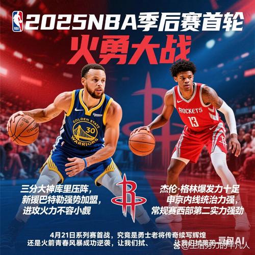 西部豪强对垒~博主：初步消息称 2026年NBA中国赛为火箭vs独行侠