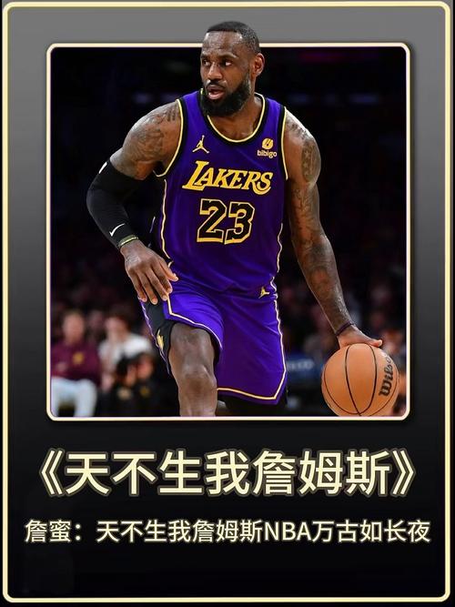 詹姆斯：我没办法一切重头再来 就像玩大富翁不可能再退回到起点